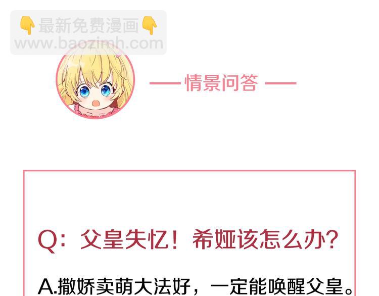 某天成爲公主 - 第一季完結篇 父皇忘記了我？(2/3) - 5