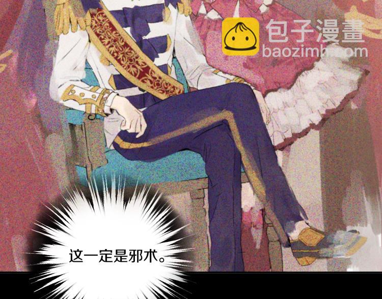 某天成爲公主 - 第二季序章 公主的命運(2/2) - 6