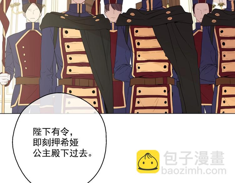 某天成爲公主 - 第二季序章 公主的命運(2/2) - 5