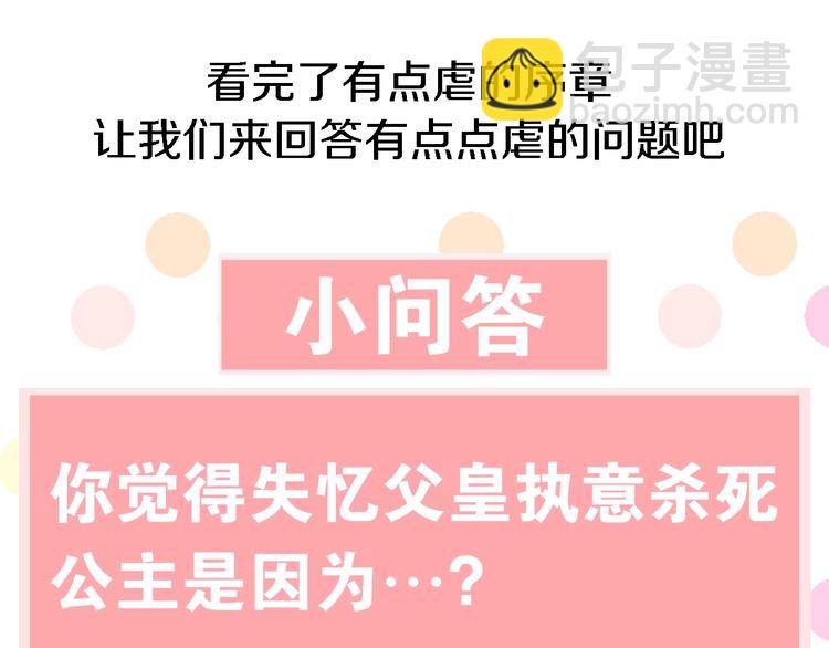 某天成爲公主 - 第二季序章 公主的命運(2/2) - 6