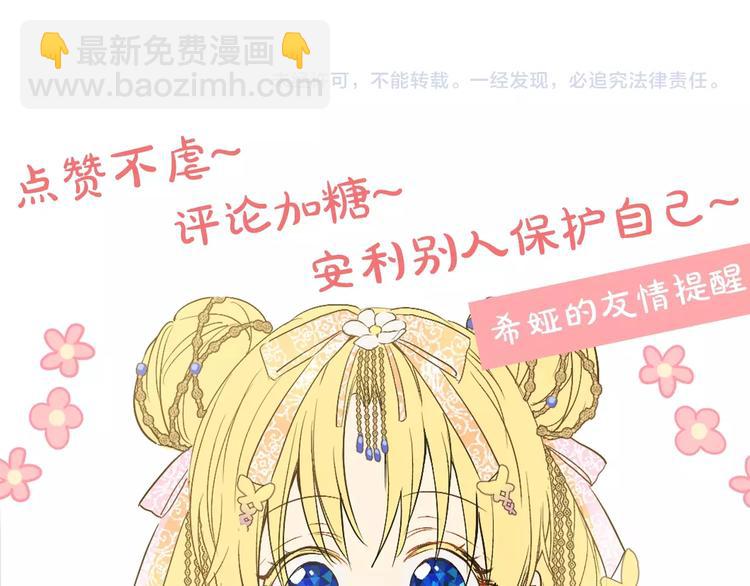 某天成爲公主 - 第二季序章 公主的命運(2/2) - 2