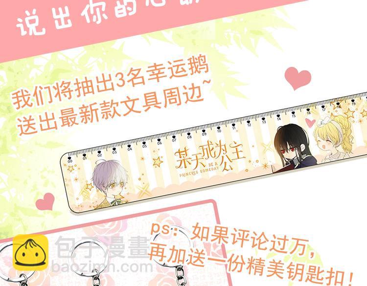 某天成爲公主 - 第二季 第2話 珍妮的信(3/3) - 3