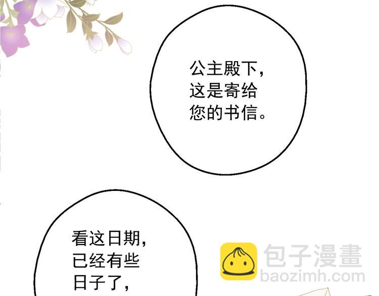 某天成爲公主 - 第二季 第2話 珍妮的信(2/3) - 3