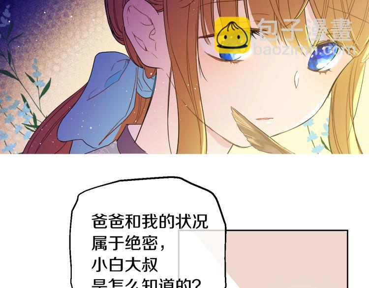 某天成爲公主 - 第二季 第2話 珍妮的信(2/3) - 1