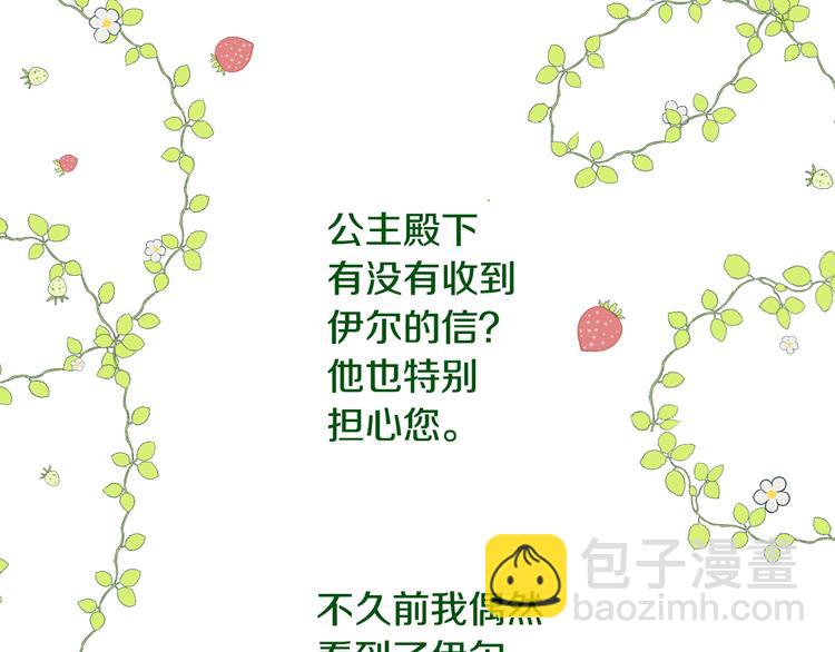 某天成爲公主 - 第二季 第2話 珍妮的信(2/3) - 8