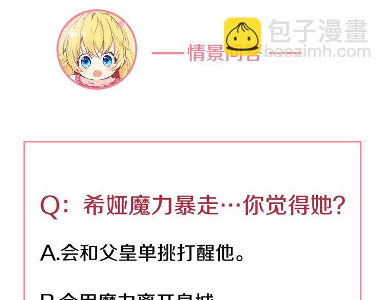 某天成爲公主 - 第二季 第4話 感情漩渦(3/3) - 5