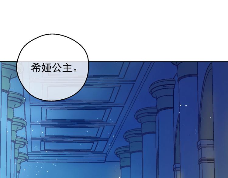 某天成爲公主 - 第二季 第6話 脆弱(1/3) - 1