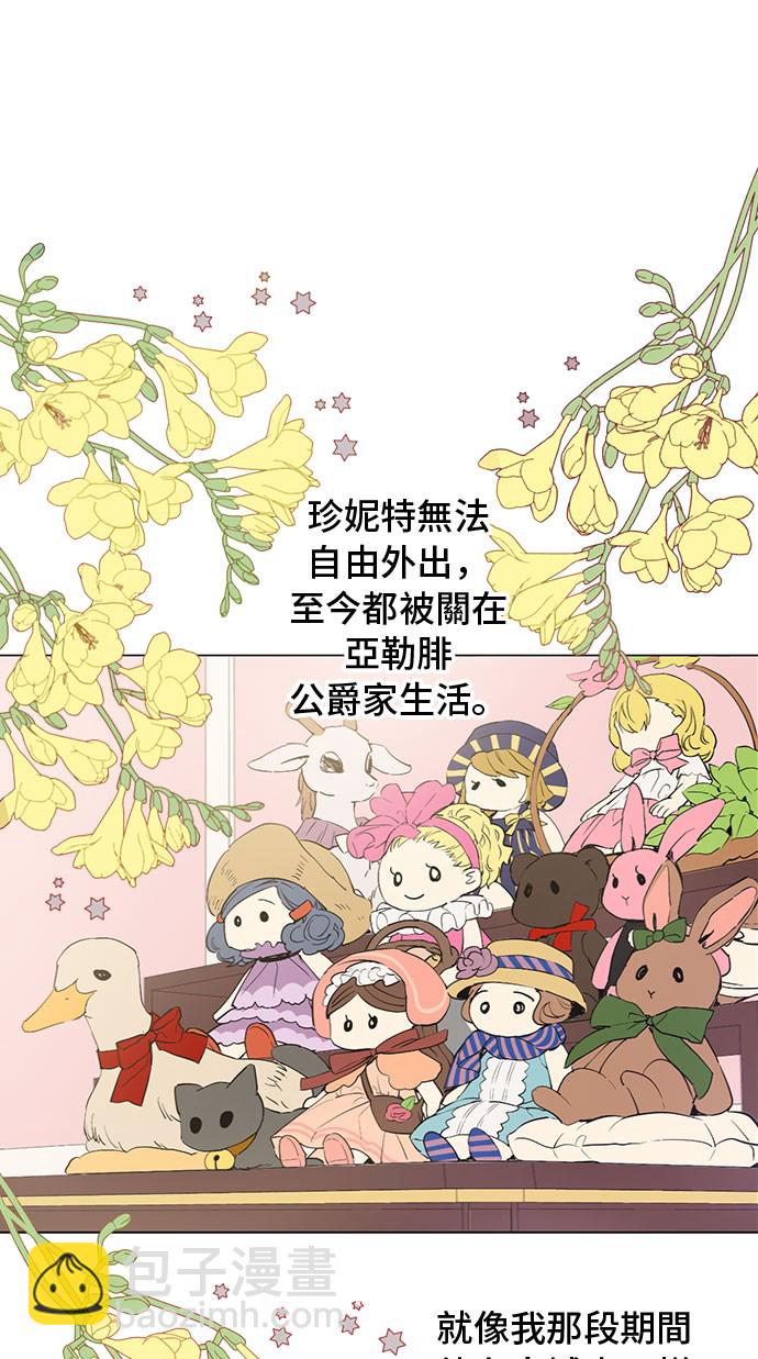 某天成爲公主 - 第10話 和珍妮的會面(1/2) - 2