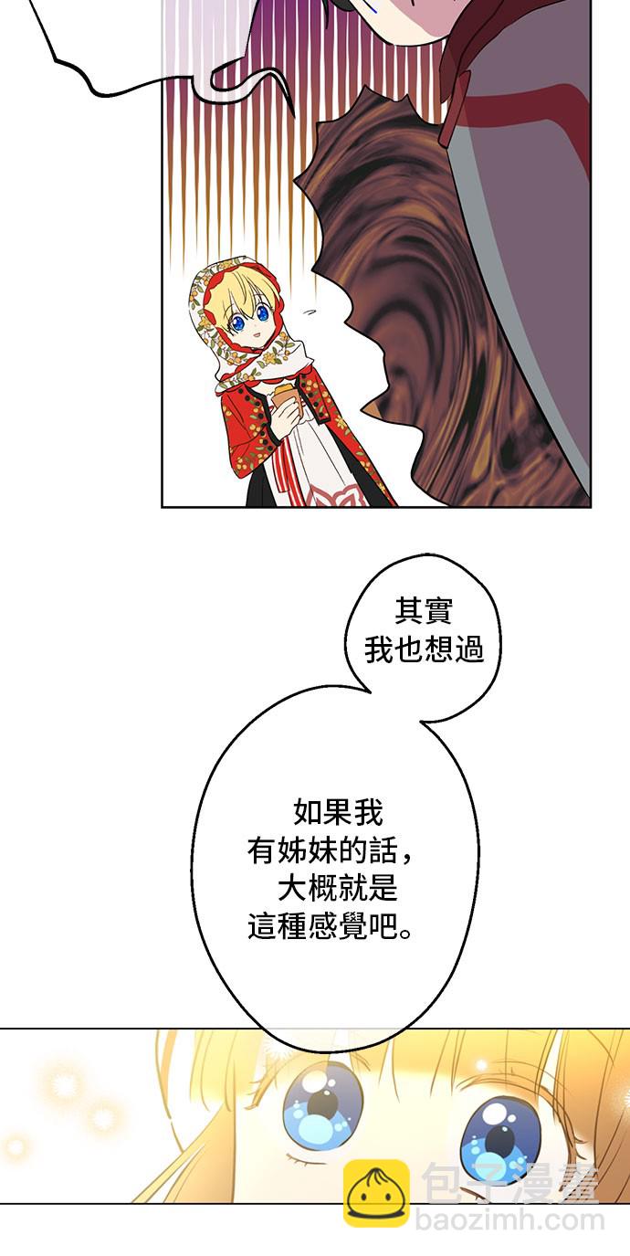 某天成爲公主 - 第10話 和珍妮的會面(1/2) - 4