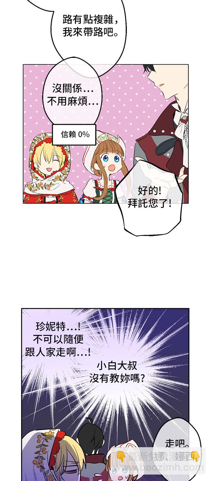 某天成爲公主 - 第10話 和珍妮的會面(1/2) - 3