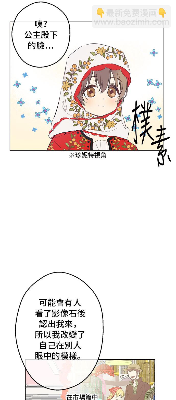 某天成爲公主 - 第10話 和珍妮的會面(1/2) - 6