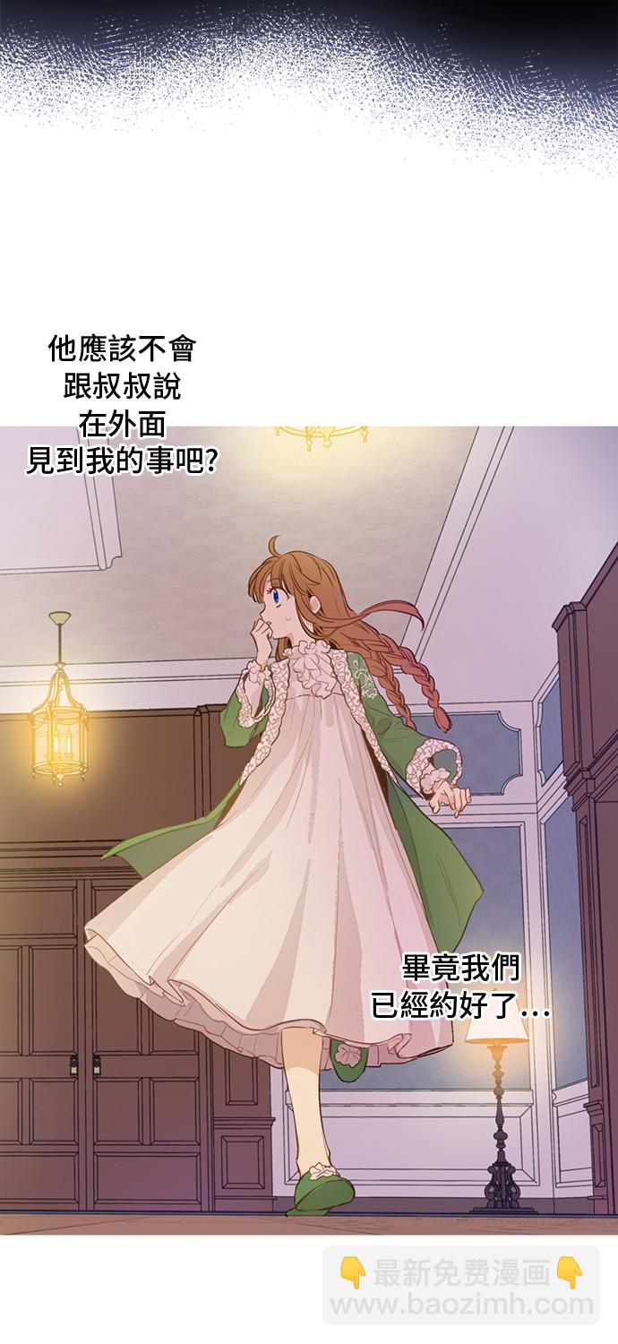 某天成爲公主 - 第12話 禮物(1/2) - 2