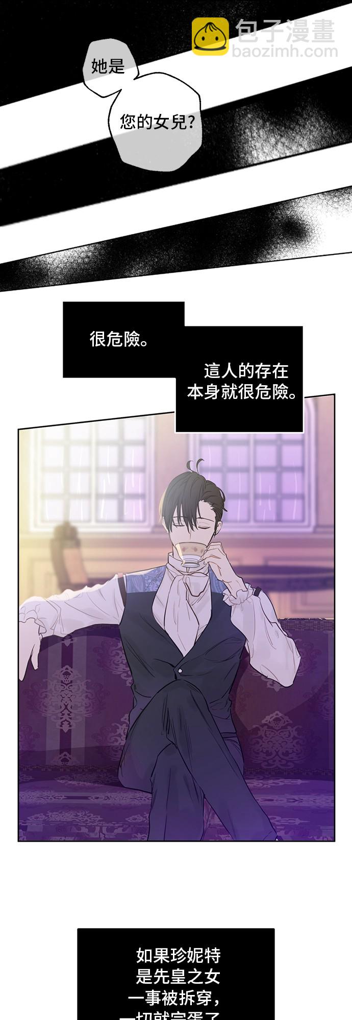 某天成爲公主 - 第12話 禮物(1/2) - 3