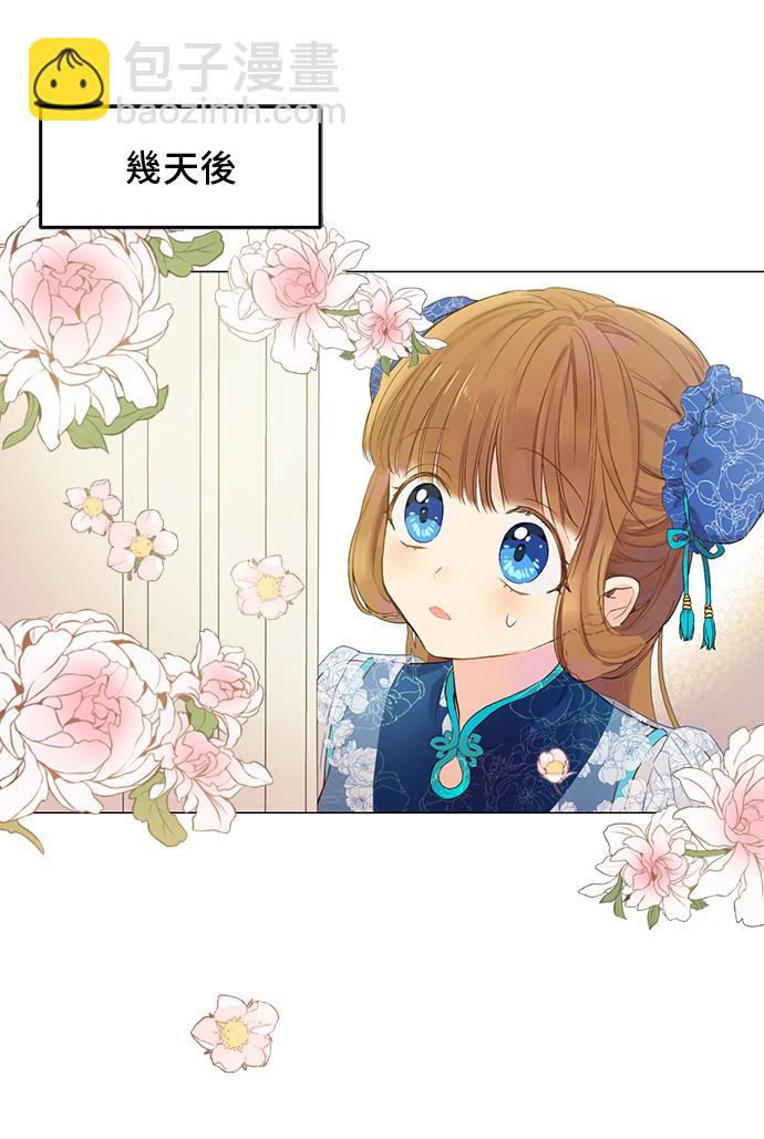 某天成爲公主 - 第12話 禮物(1/2) - 5