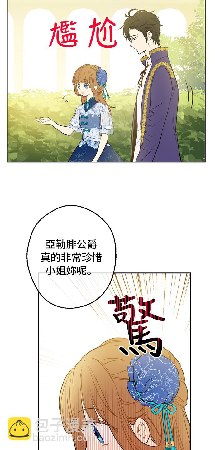 某天成爲公主 - 第12話 禮物(1/2) - 7