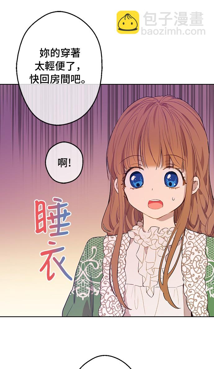 某天成爲公主 - 第12話 禮物(1/2) - 5