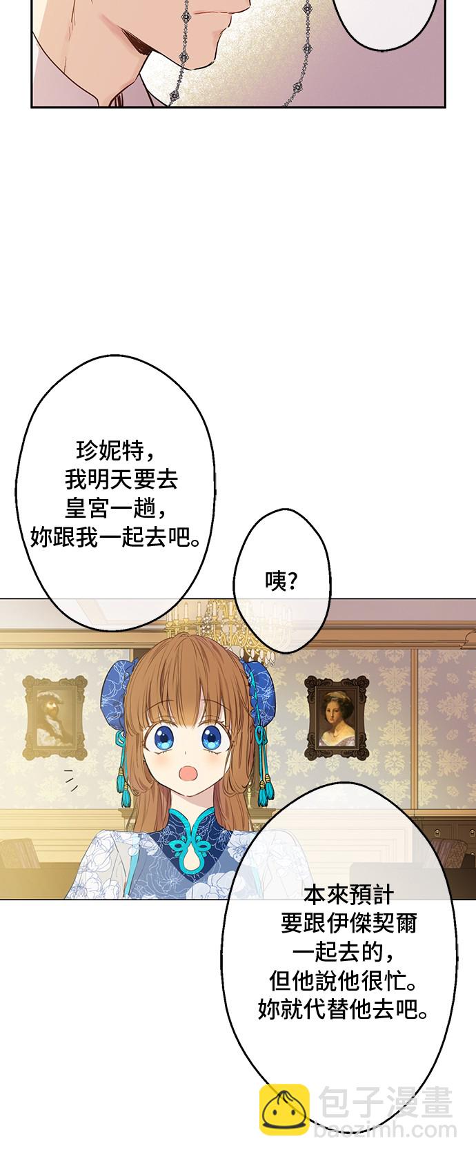 某天成爲公主 - 第12話 禮物(2/2) - 4