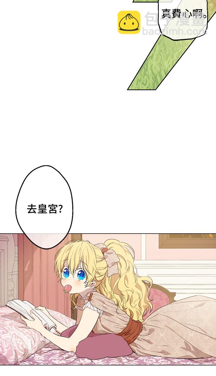 某天成爲公主 - 第12話 禮物(2/2) - 3