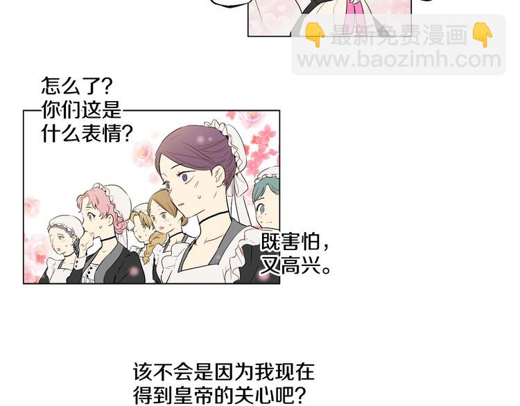 某天成爲公主 - 第8話 粑粑！(2/3) - 2