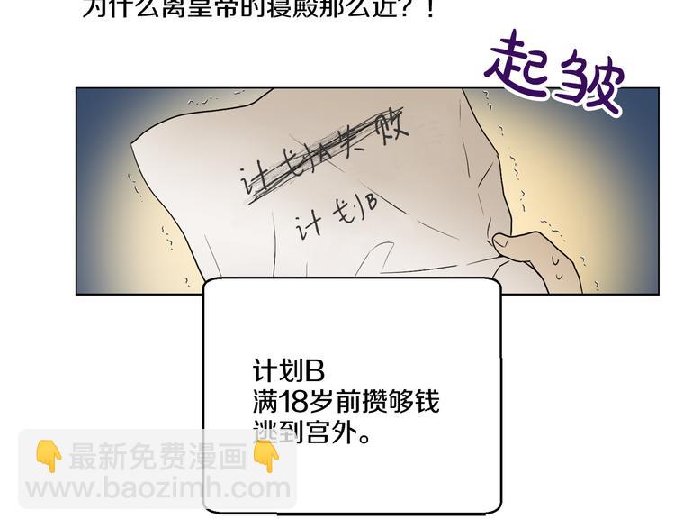 某天成爲公主 - 第8話 粑粑！(2/3) - 3