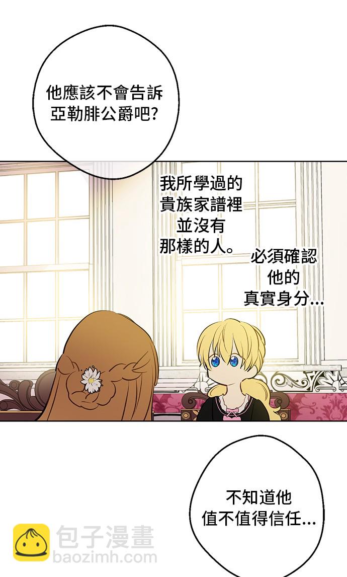 某天成爲公主 - 第14話 昏迷的父皇(1/2) - 3