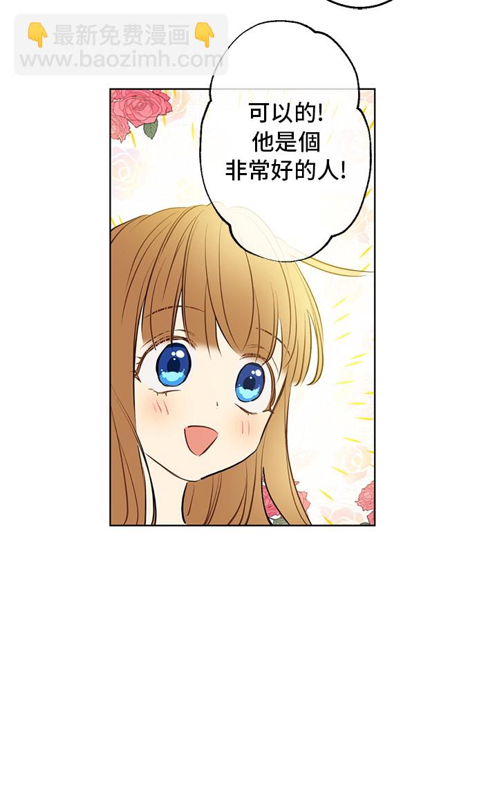 某天成爲公主 - 第14話 昏迷的父皇(1/2) - 4