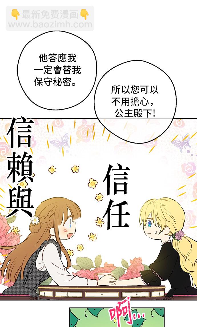 某天成爲公主 - 第14話 昏迷的父皇(1/2) - 5