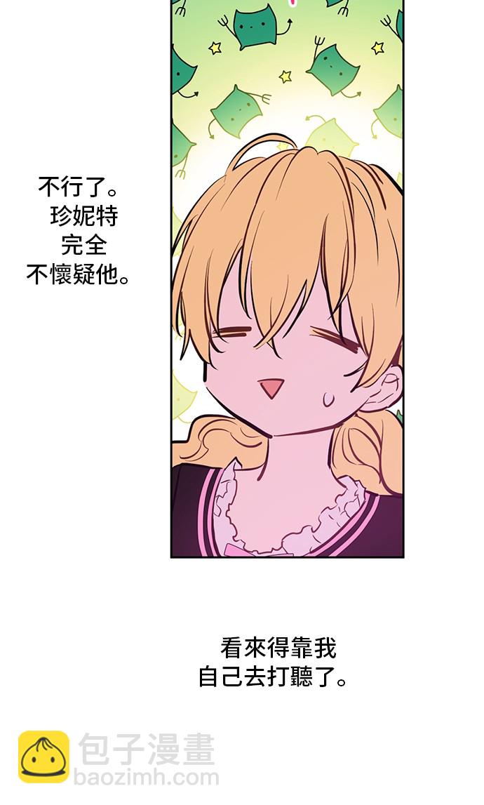 某天成爲公主 - 第14話 昏迷的父皇(1/2) - 6