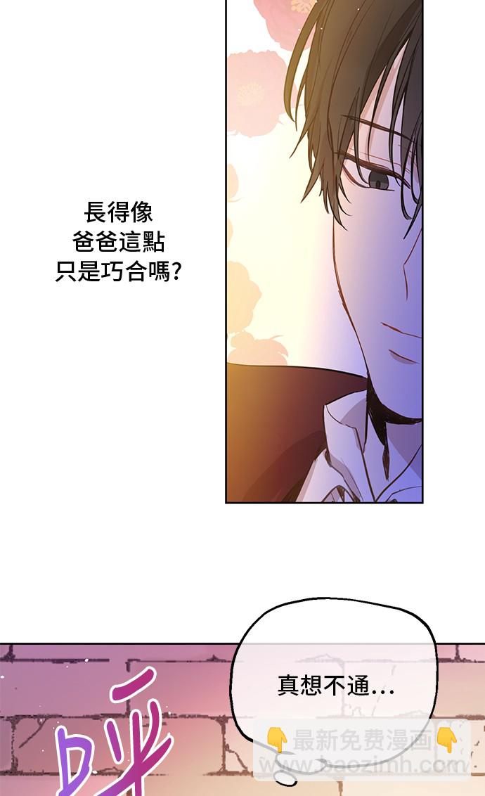 某天成爲公主 - 第14話 昏迷的父皇(1/2) - 2