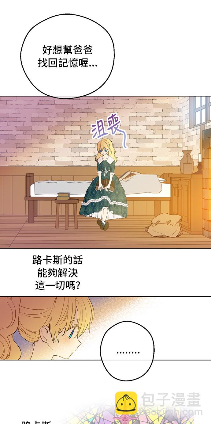 某天成爲公主 - 第14話 昏迷的父皇(1/2) - 5