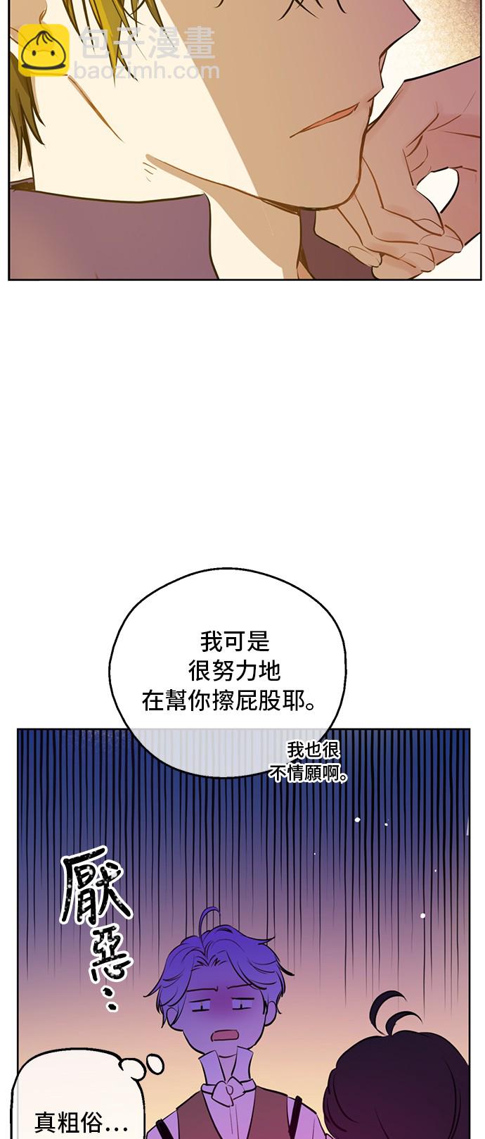 某天成爲公主 - 第14話 昏迷的父皇(2/2) - 3