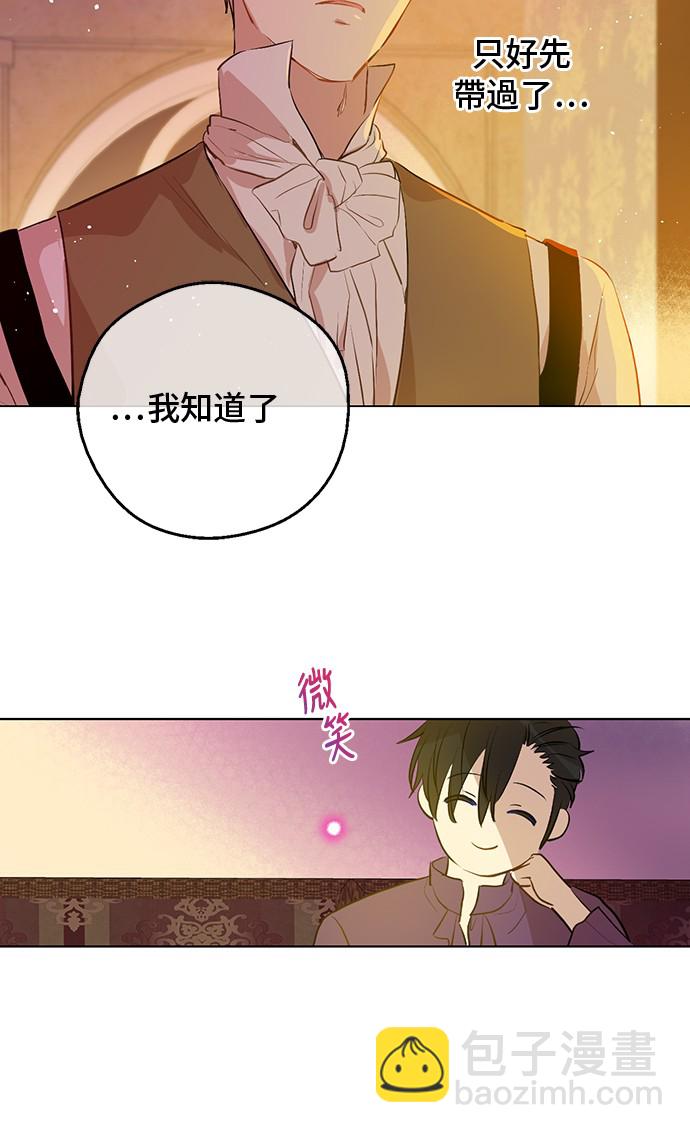 某天成爲公主 - 第14話 昏迷的父皇(2/2) - 3