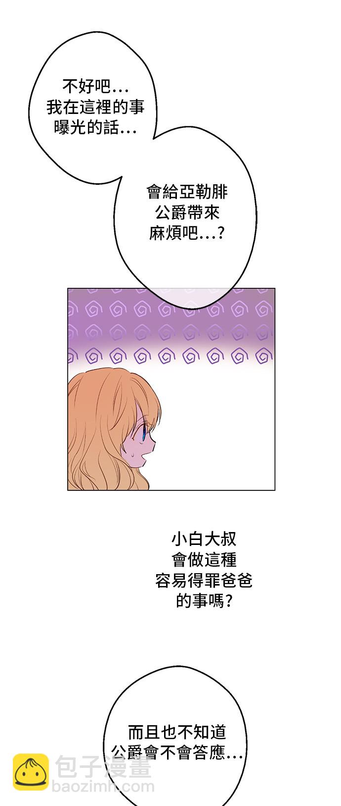 某天成爲公主 - 第16話 覲見(1/2) - 6