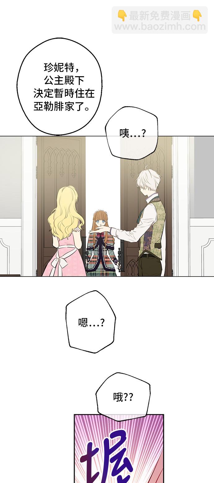 某天成爲公主 - 第16話 覲見(2/2) - 2