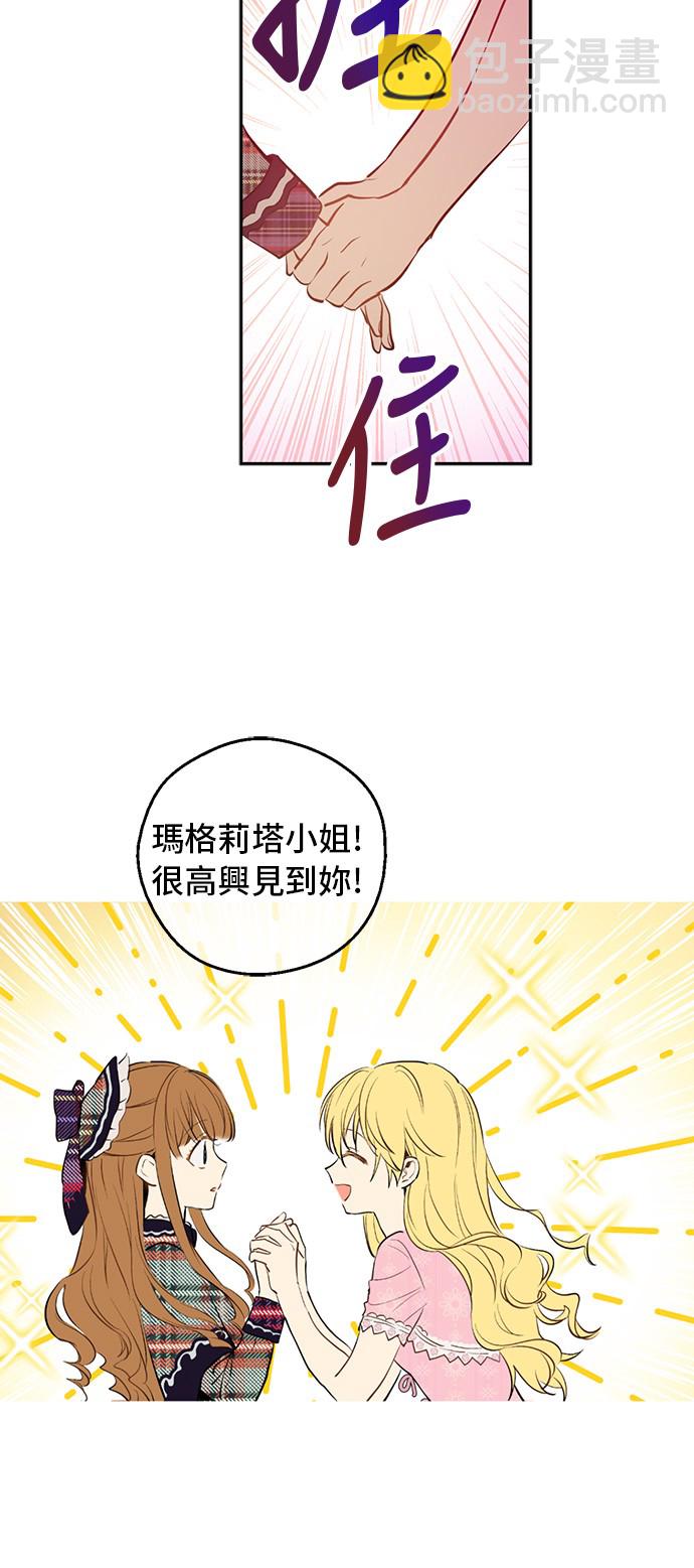 某天成爲公主 - 第16話 覲見(2/2) - 3