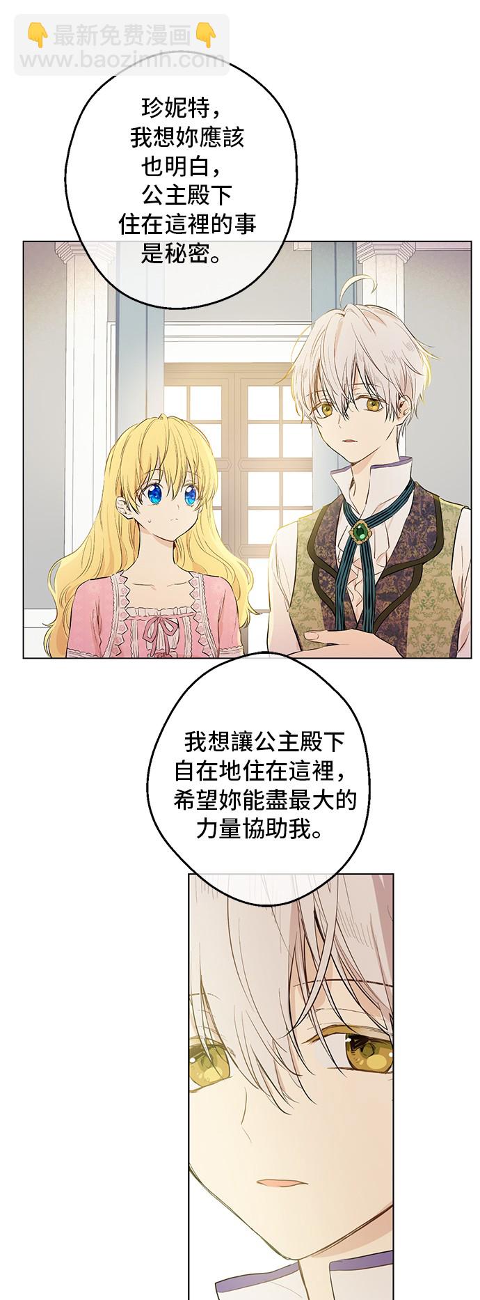 某天成爲公主 - 第16話 覲見(2/2) - 3