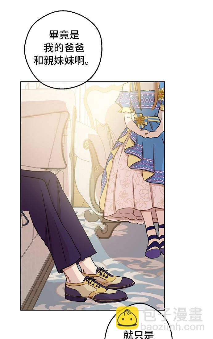 某天成爲公主 - 第18話 心跳(2/2) - 6