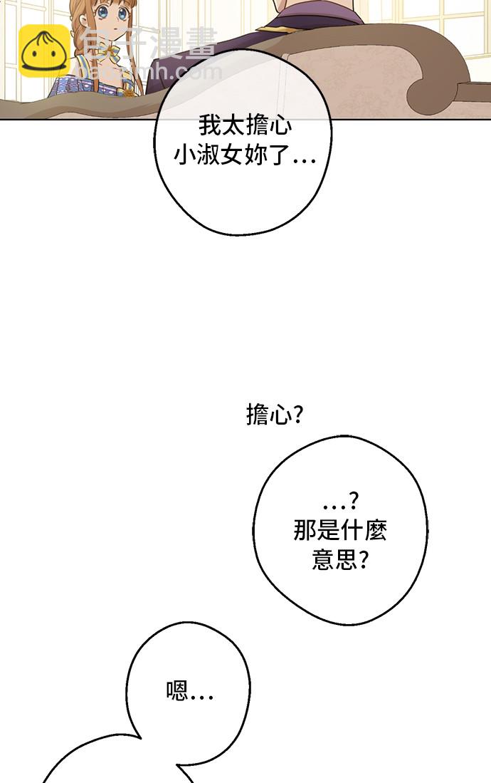 某天成爲公主 - 第18話 心跳(2/2) - 1