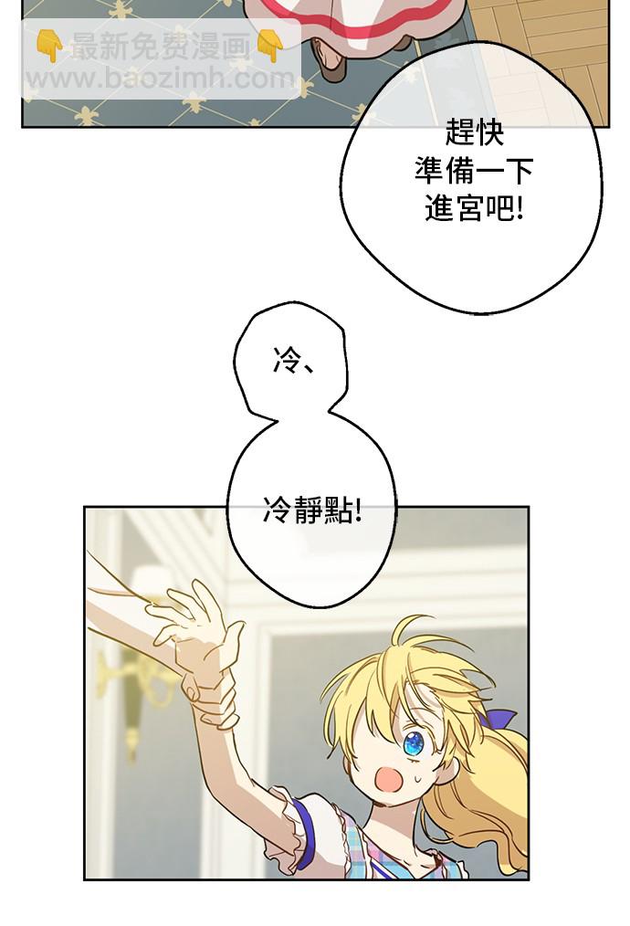 某天成爲公主 - 第20話 無情帝王家(2/2) - 4