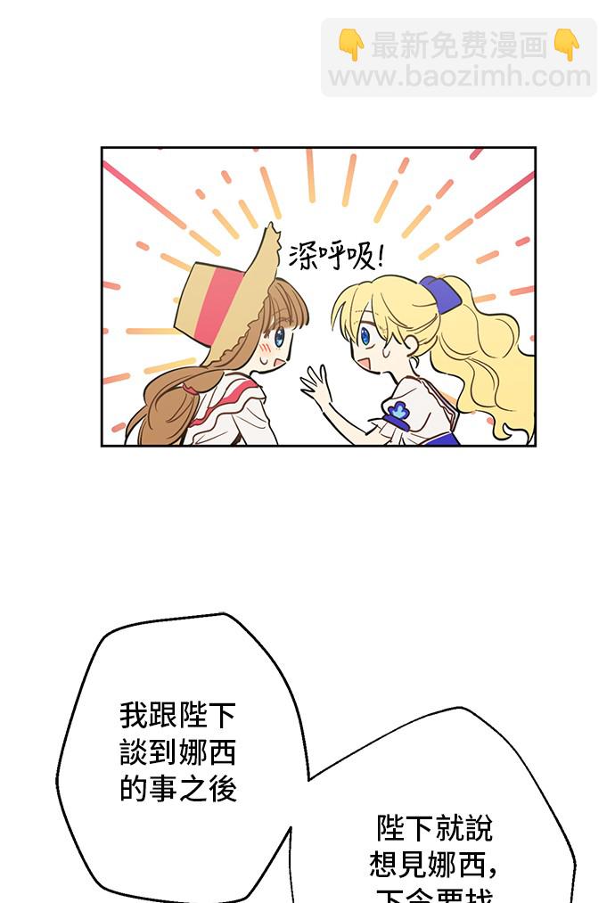 某天成爲公主 - 第20話 無情帝王家(2/2) - 1