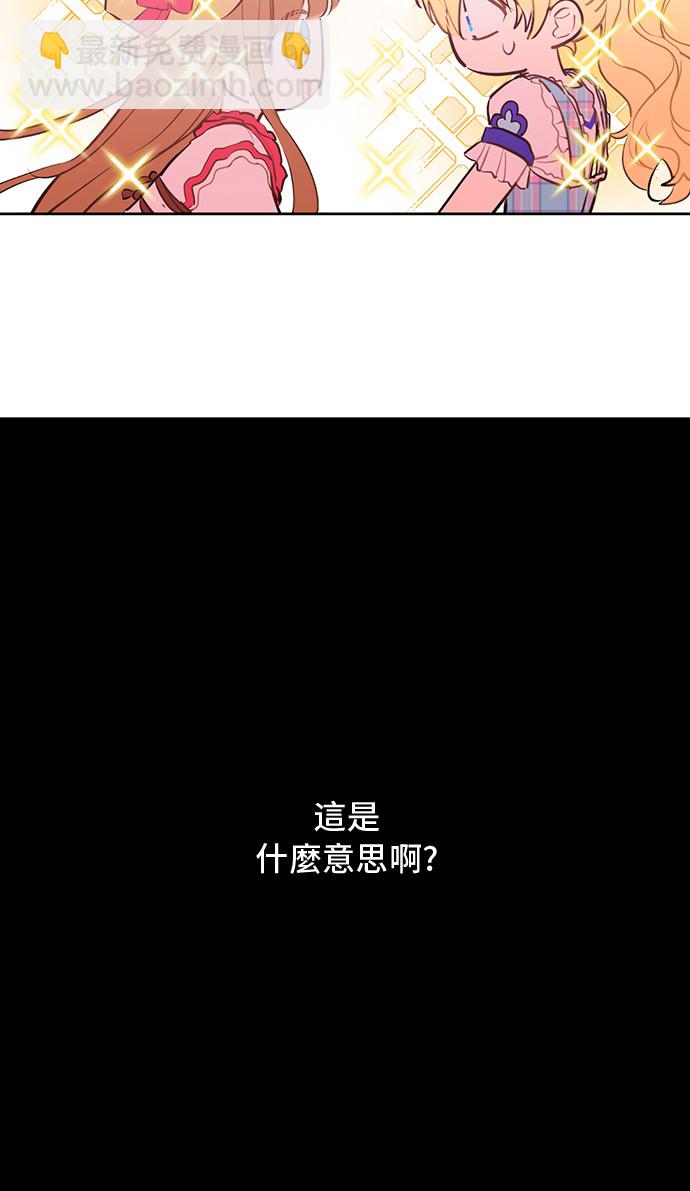 某天成爲公主 - 第20話 無情帝王家(2/2) - 1