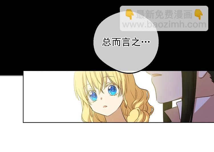 某天成爲公主 - 第24話 詛咒(1/3) - 5