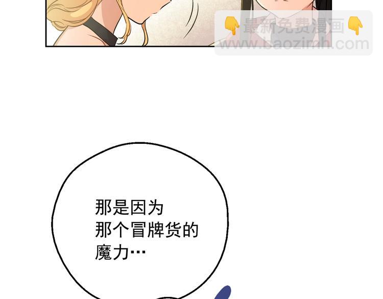 某天成爲公主 - 第24話 詛咒(2/3) - 7