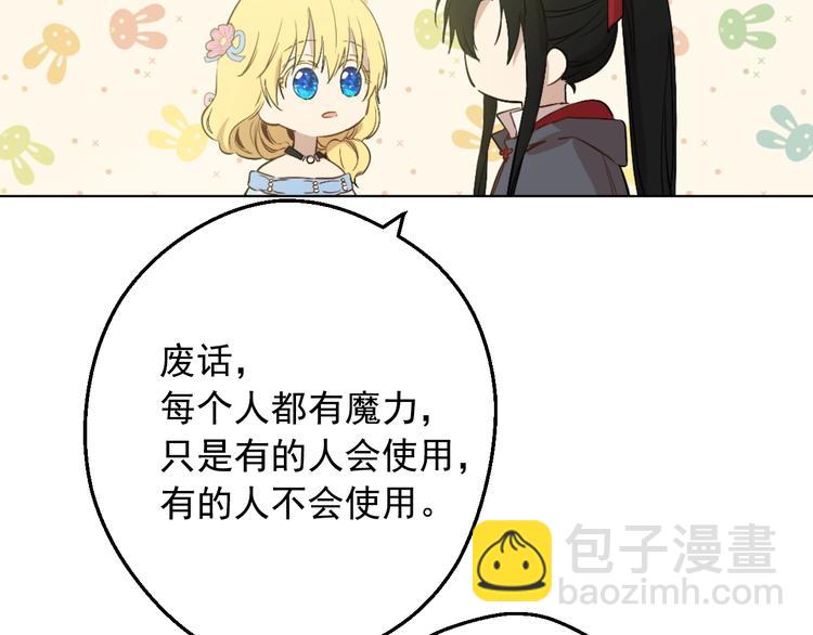 某天成爲公主 - 第24話 詛咒(2/3) - 1