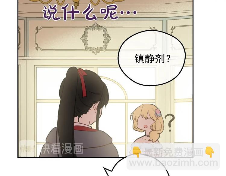 某天成爲公主 - 第24話 詛咒(2/3) - 3