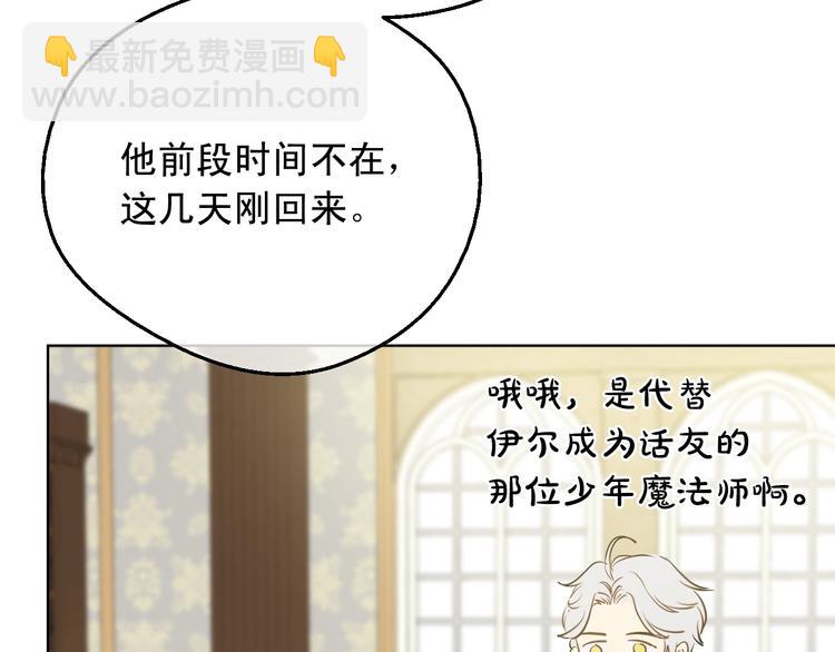 某天成爲公主 - 第26話 懷念(2/4) - 1