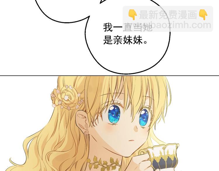 某天成爲公主 - 第28話 她的身邊有我(3/4) - 6