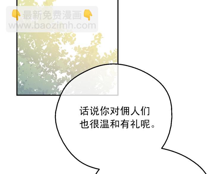 某天成爲公主 - 第28話 她的身邊有我(3/4) - 5