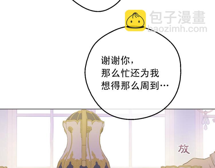 某天成爲公主 - 第28話 她的身邊有我(3/4) - 7