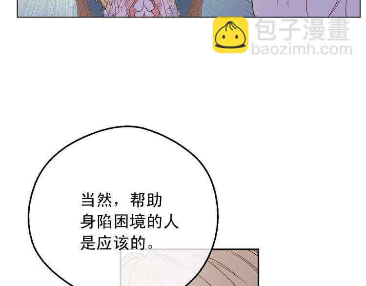 某天成爲公主 - 第28話 她的身邊有我(3/4) - 2